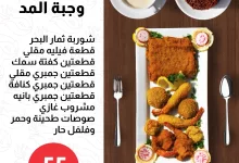 502254954 18380554288136632 7783337173951953009 n - عروض مطعم أسماك سمكوزا لافضل الوجبات البحرية باسعار رائعة اطلبها الحين