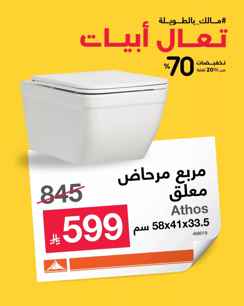 عروض الأدوات الصحية من أبيات – تخفيضات تصل إلى 70٪ 7 502411309 1108321834665684 62390573960173147 n - عروض الأدوات الصحية من أبيات – تخفيضات تصل إلى 70٪