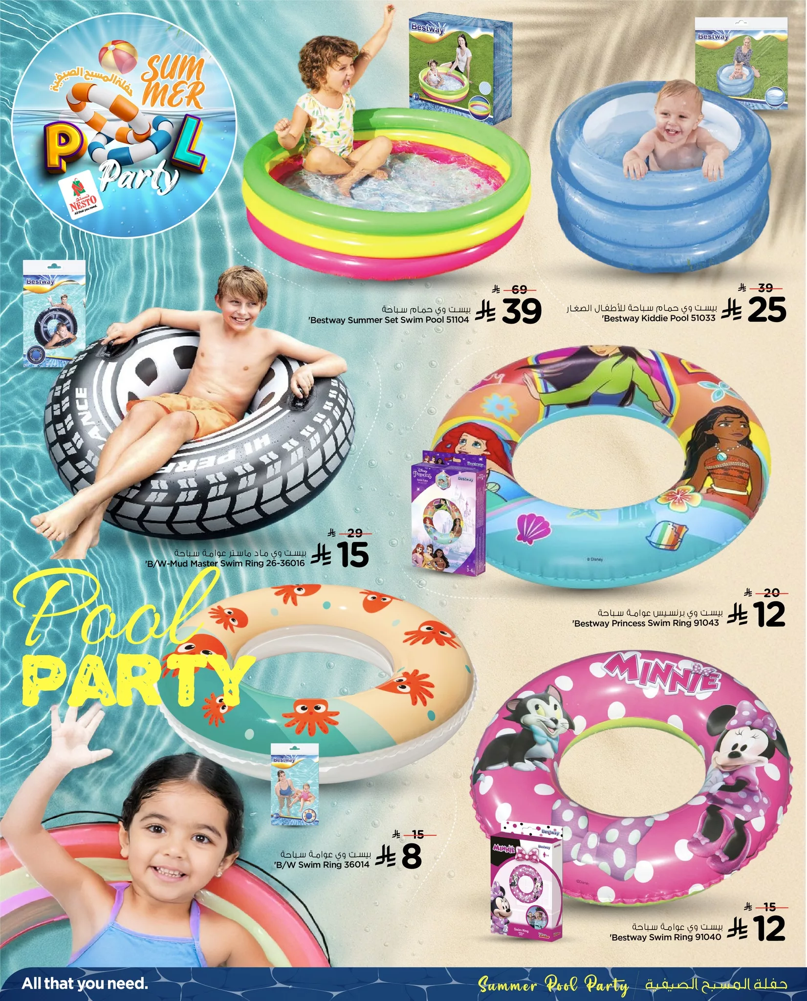 502464996 1127162006112632 8445664443874964652 n - حفلة المسبح الصيفية من نستو الرياض و القصيم و الخرج – استعد لأجواء لا تُنسى من الترفيه والمرح طوال يونيو 2025