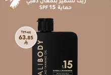 502570972 1138597548302419 3746220749919648531 n - عروض التسمير من صيدلية النهدي – خصومات صيفية لا تُفوّت!