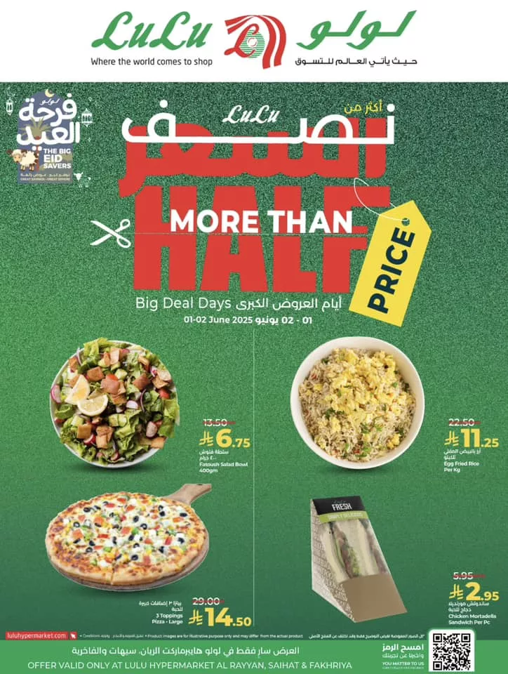 502578079 675885635323211 4316639053423089855 n - عروض لولو هايبر ماركت سيهات والريان والفاخرية – أكثر من نصف السعر 1 و 2 يونيو 2025