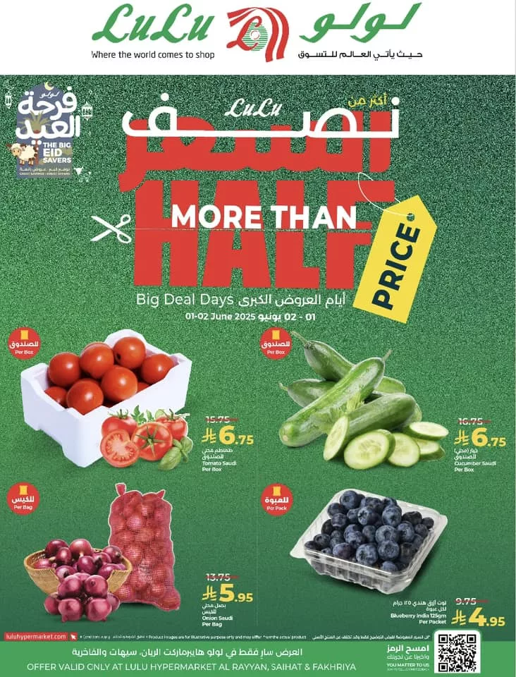 502605608 675885538656554 8897154909765263797 n - عروض لولو هايبر ماركت سيهات والريان والفاخرية – أكثر من نصف السعر 1 و 2 يونيو 2025