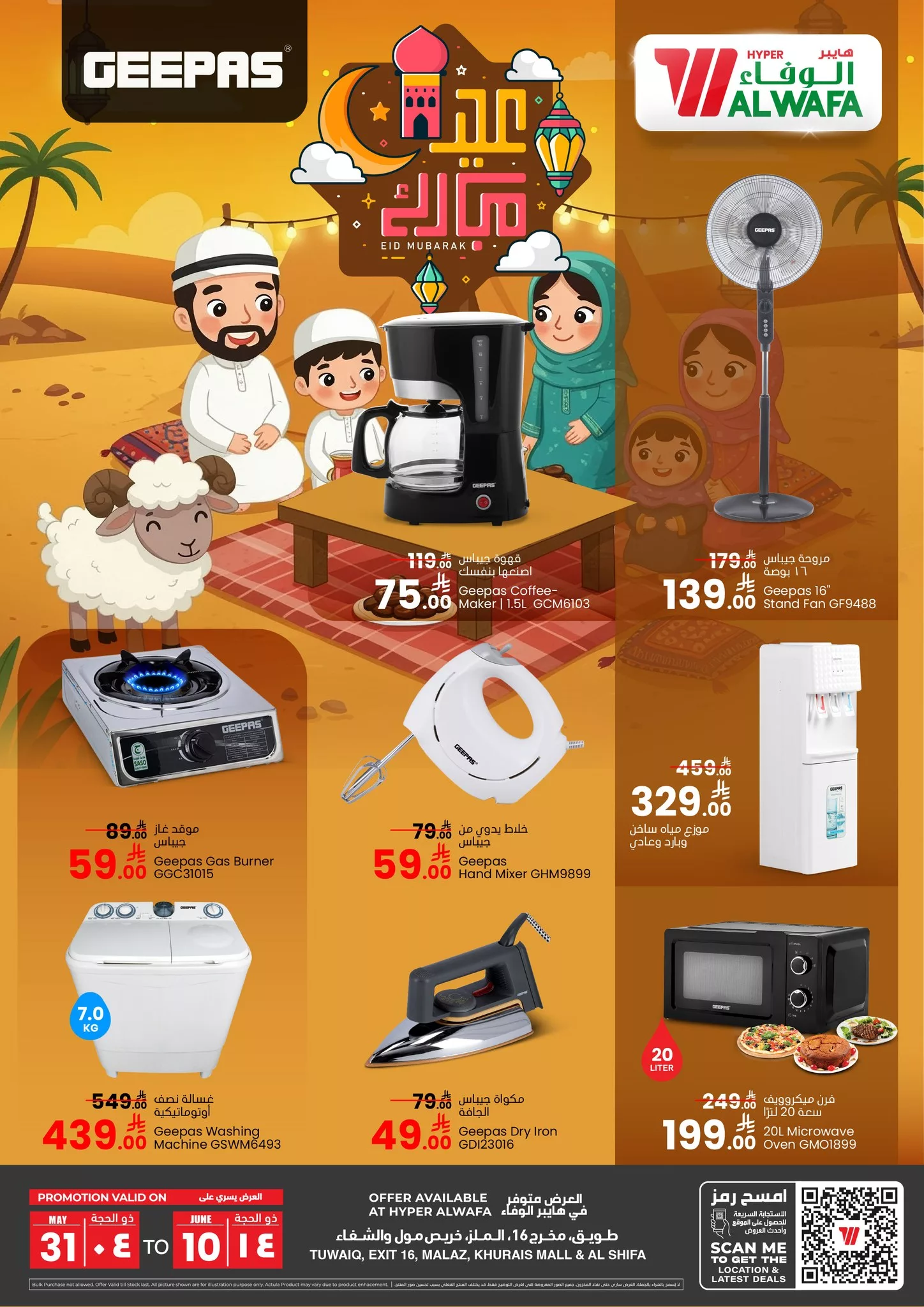 عروض الوفاء هايبر ماركت صفحة واحدة الاثنين 2-6-2025 | عيدكم مبارك 1 502641732 683260781280739 2734255663511277275 n - عروض الوفاء هايبر ماركت صفحة واحدة الاثنين 2-6-2025 | عيدكم مبارك