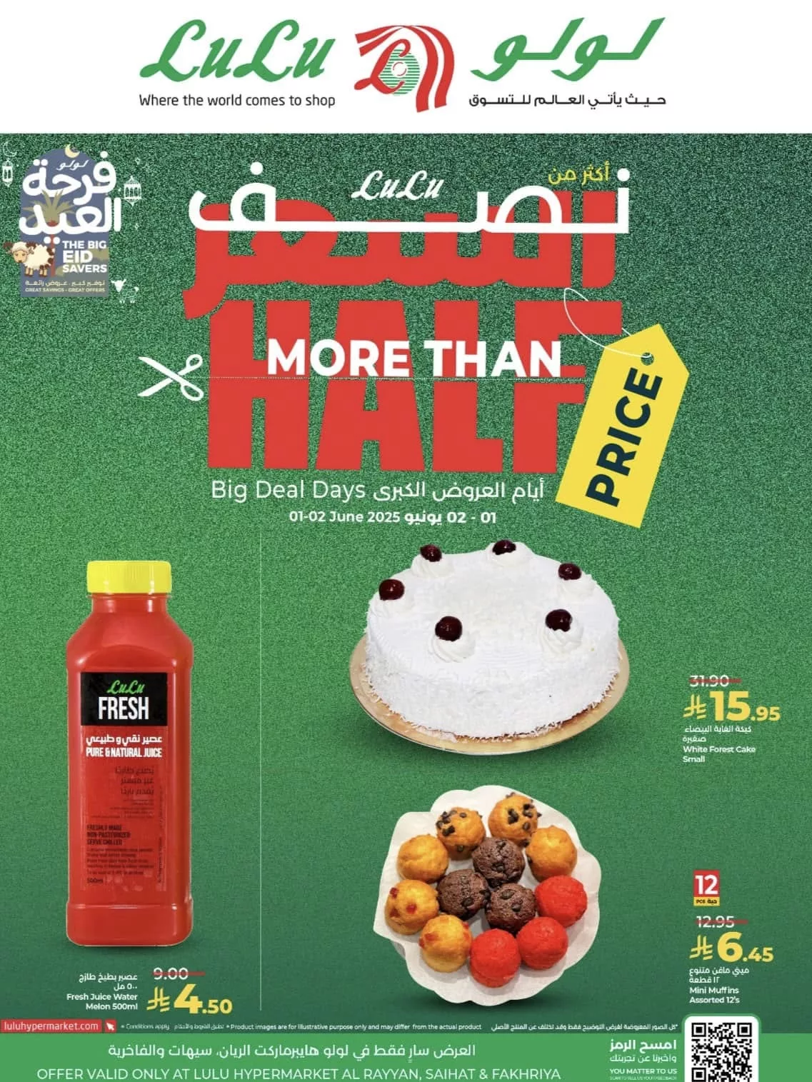 502703920 675885848656523 7913942236713581808 n - عروض لولو هايبر ماركت سيهات والريان والفاخرية – أكثر من نصف السعر 1 و 2 يونيو 2025