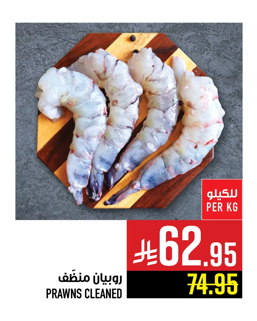 502740987 1188316166673903 7051516825902339228 n - عروض ابراج هايبر ماركت علي الاسماك الخميس 5/6/2025 اقوي العروض