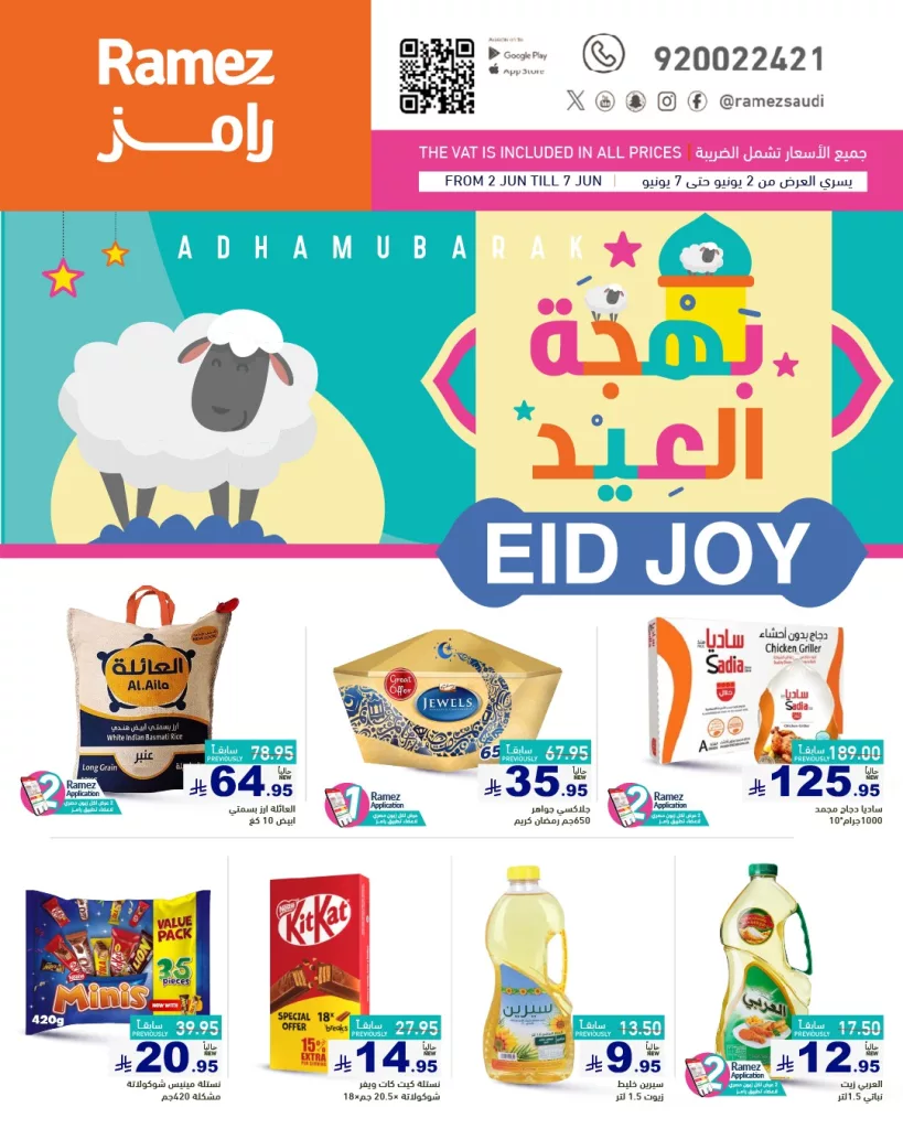 502855456 686911977314536 7732204238259272134 n - بهجة العيد مع عروض أسواق رامز السعودية من 2 يونيو حتى 7 يونيو 2025
