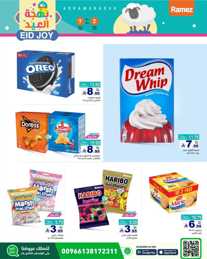 502896048 686912033981197 892998504030058524 n - بهجة العيد مع عروض أسواق رامز السعودية من 2 يونيو حتى 7 يونيو 2025