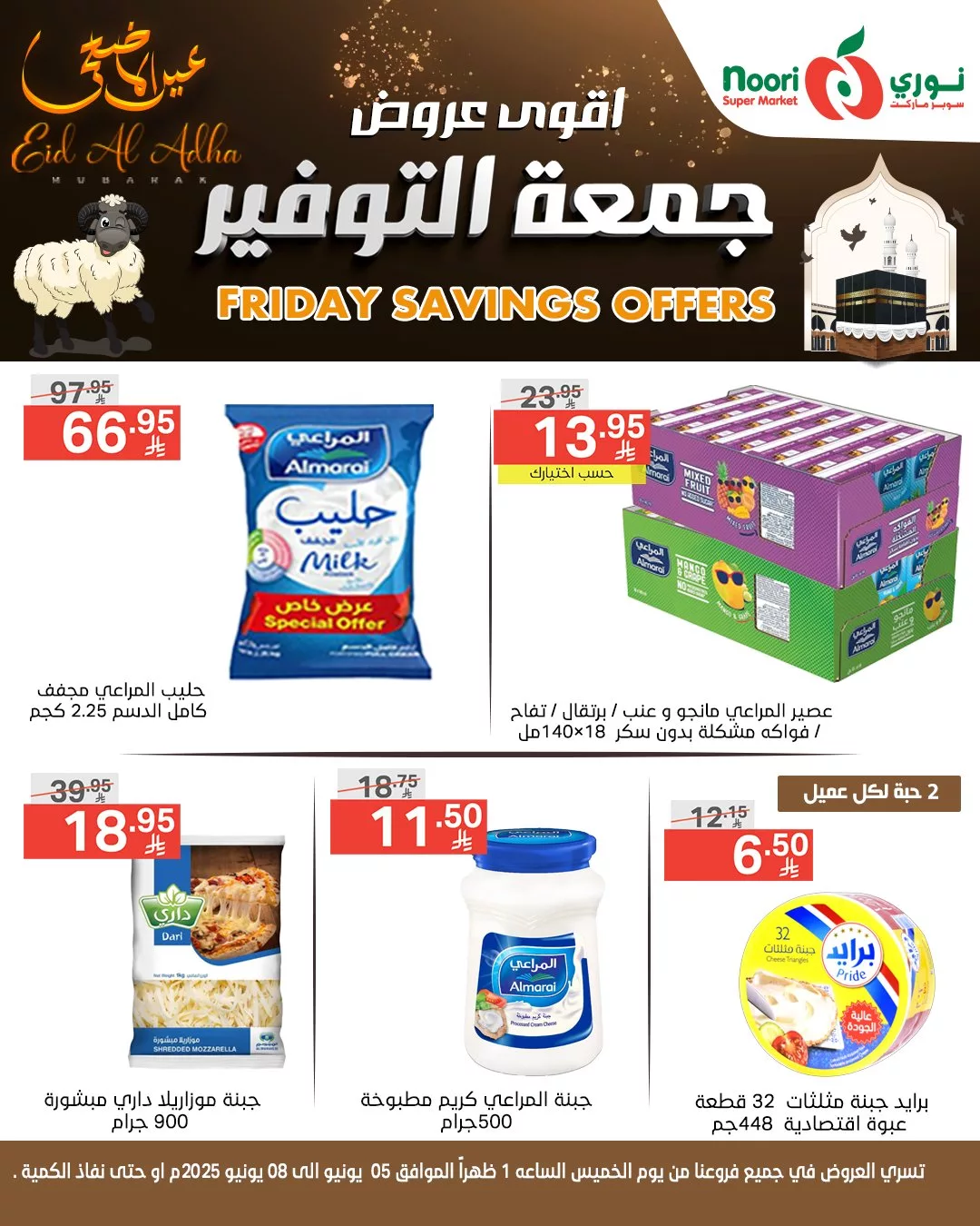 502938146 1099866665508304 8515622201731633910 n - عروض جمعة التوفير من نوري سوبر ماركت بمناسبة عيد الأضحى المبارك – تبدأ من 5 يونيو 2025