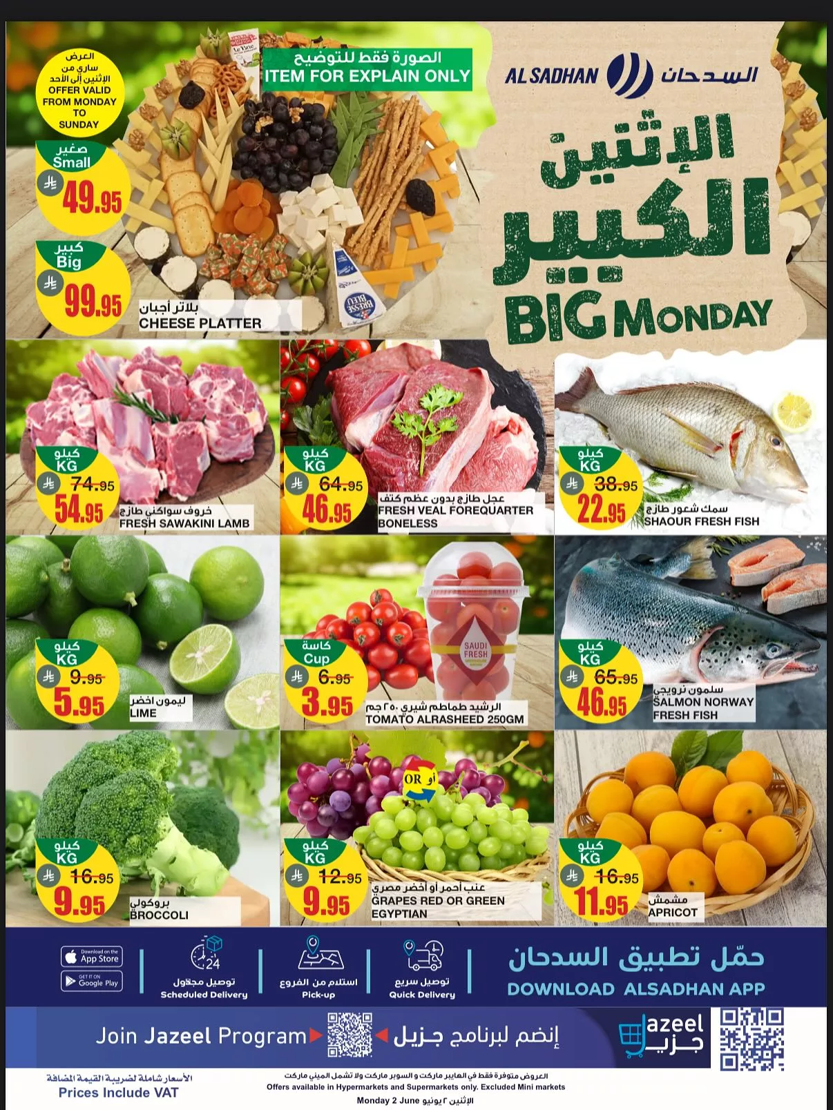 عروض السدحان الطازج صفحة واحدة الاثنين 2-6-2025 اليوم فقط 1 502976996 18315139966237781 6117366235197519099 n - عروض السدحان الطازج صفحة واحدة الاثنين 2-6-2025 اليوم فقط