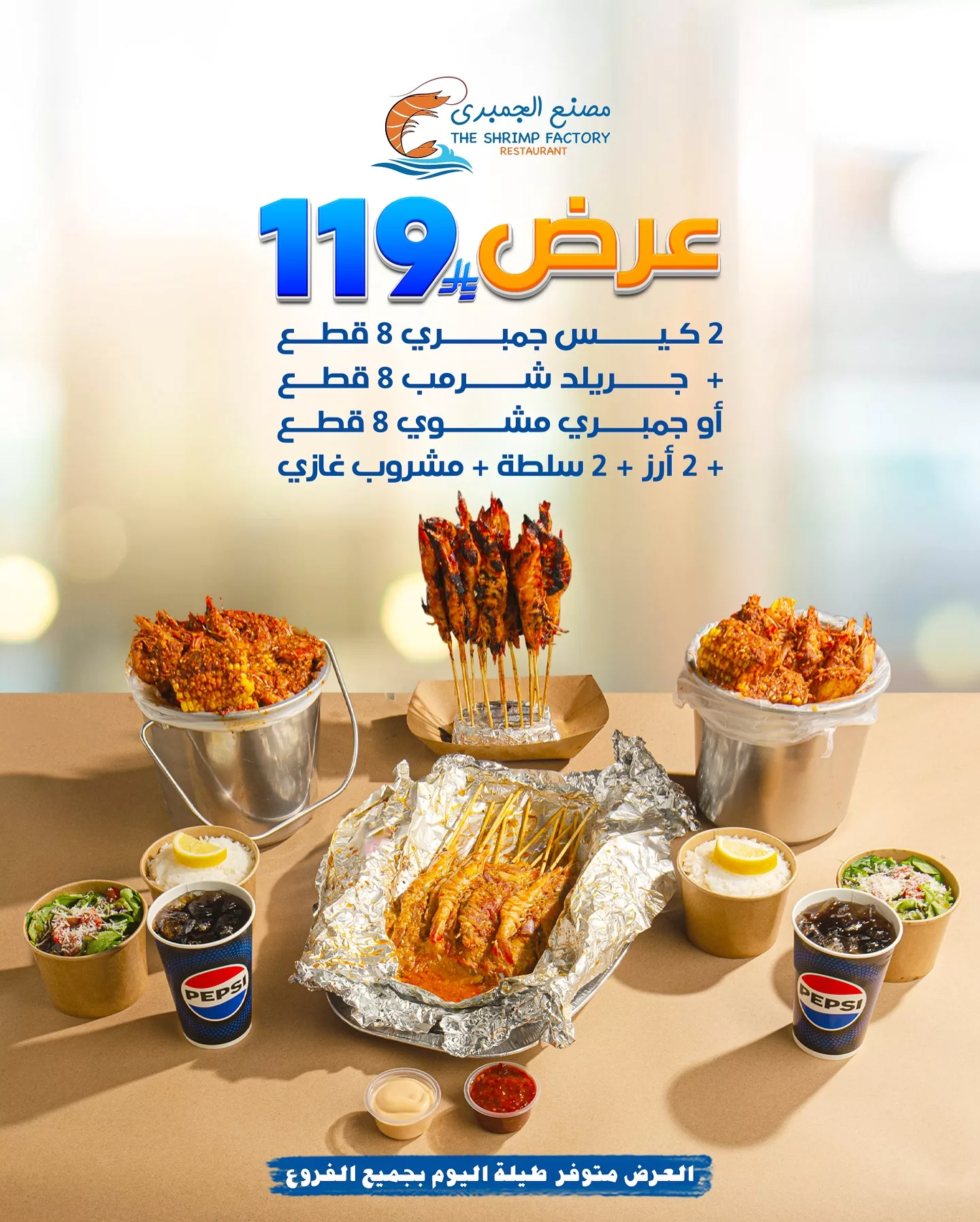 عروض مطعم جمبري فاكتوري علي أشهي الوجبات البحرية باقل الاسعار في جميع الفروع 5 502997219 18250325965303058 8838403817274732596 n - عروض مطعم جمبري فاكتوري علي أشهي الوجبات البحرية باقل الاسعار في جميع الفروع