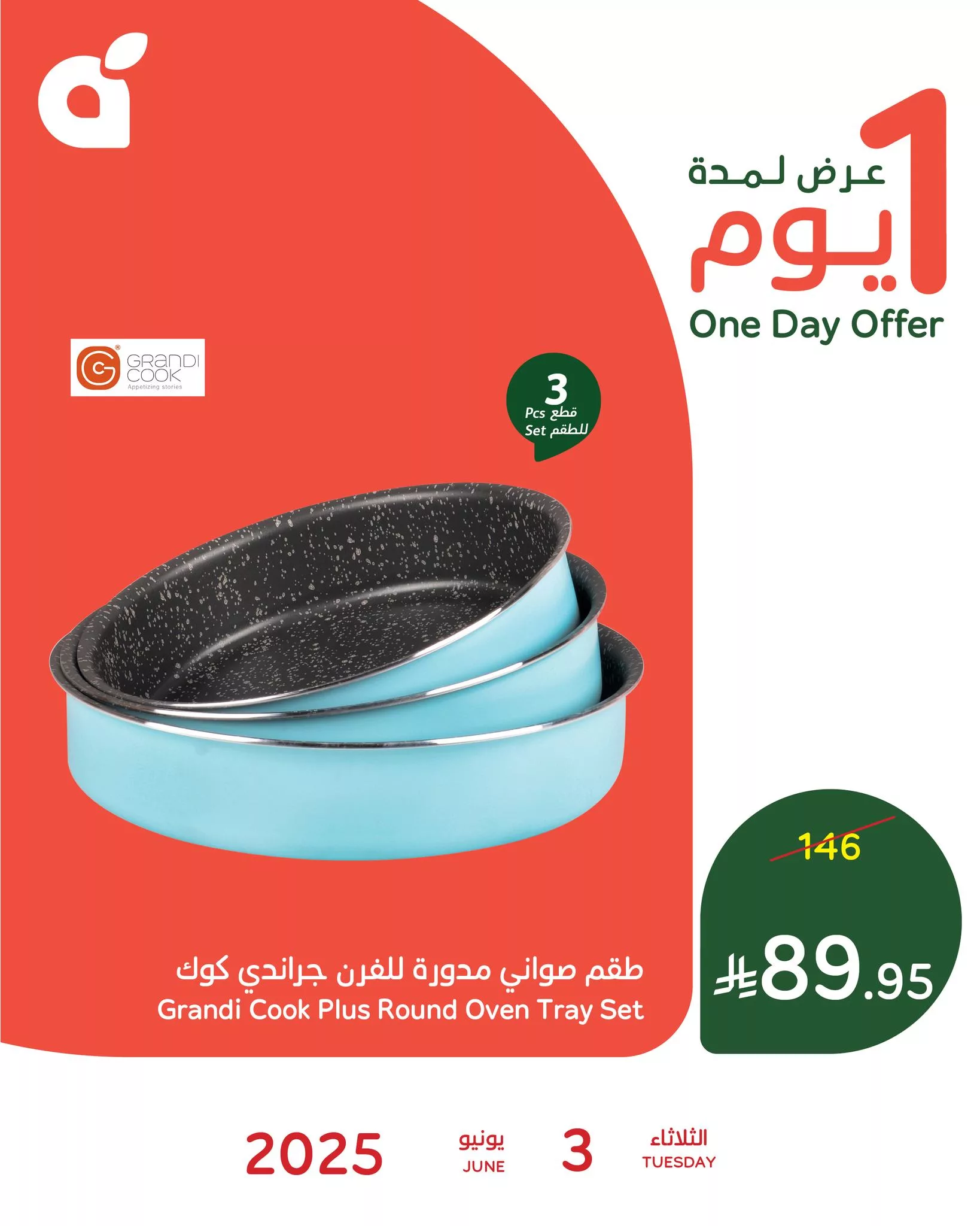 503000982 1105015384994706 6331972817274856219 n - عروض بنده السعودية علي منتجات متنوعة الثلاثاء 3-6-2025 اليوم فقط