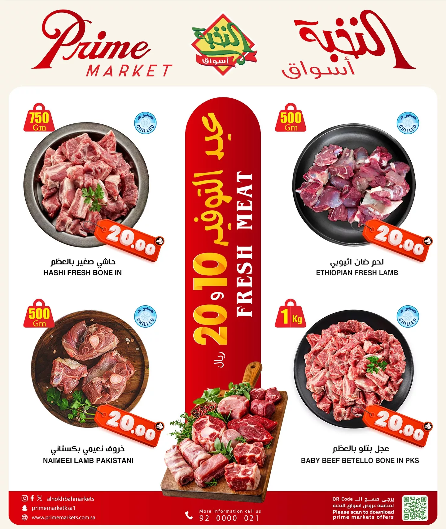 503016553 18405717292100094 8387031622600419734 n - عروض اسواق النخبة الاسبوعية الاحد 1 يونيو 2025 عيد التوفير