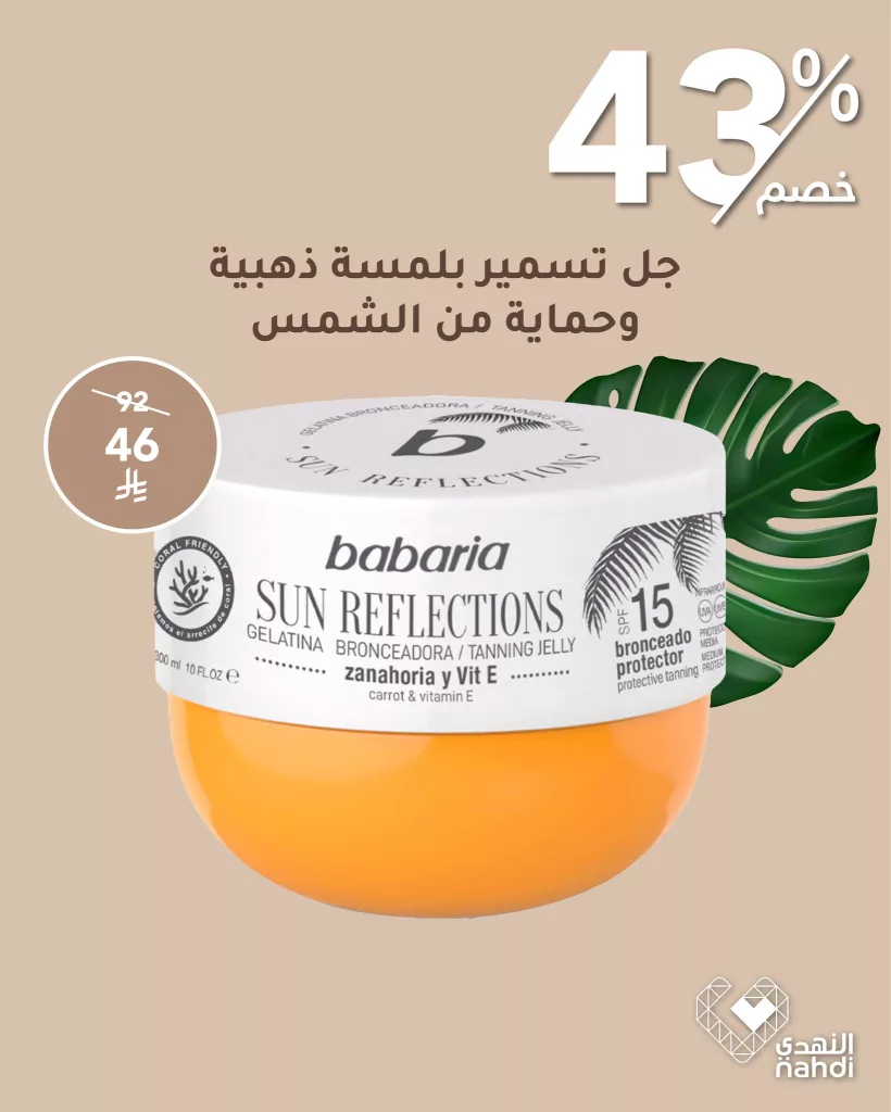 503110150 1138597564969084 1832311903107661062 n - عروض التسمير من صيدلية النهدي – خصومات صيفية لا تُفوّت!