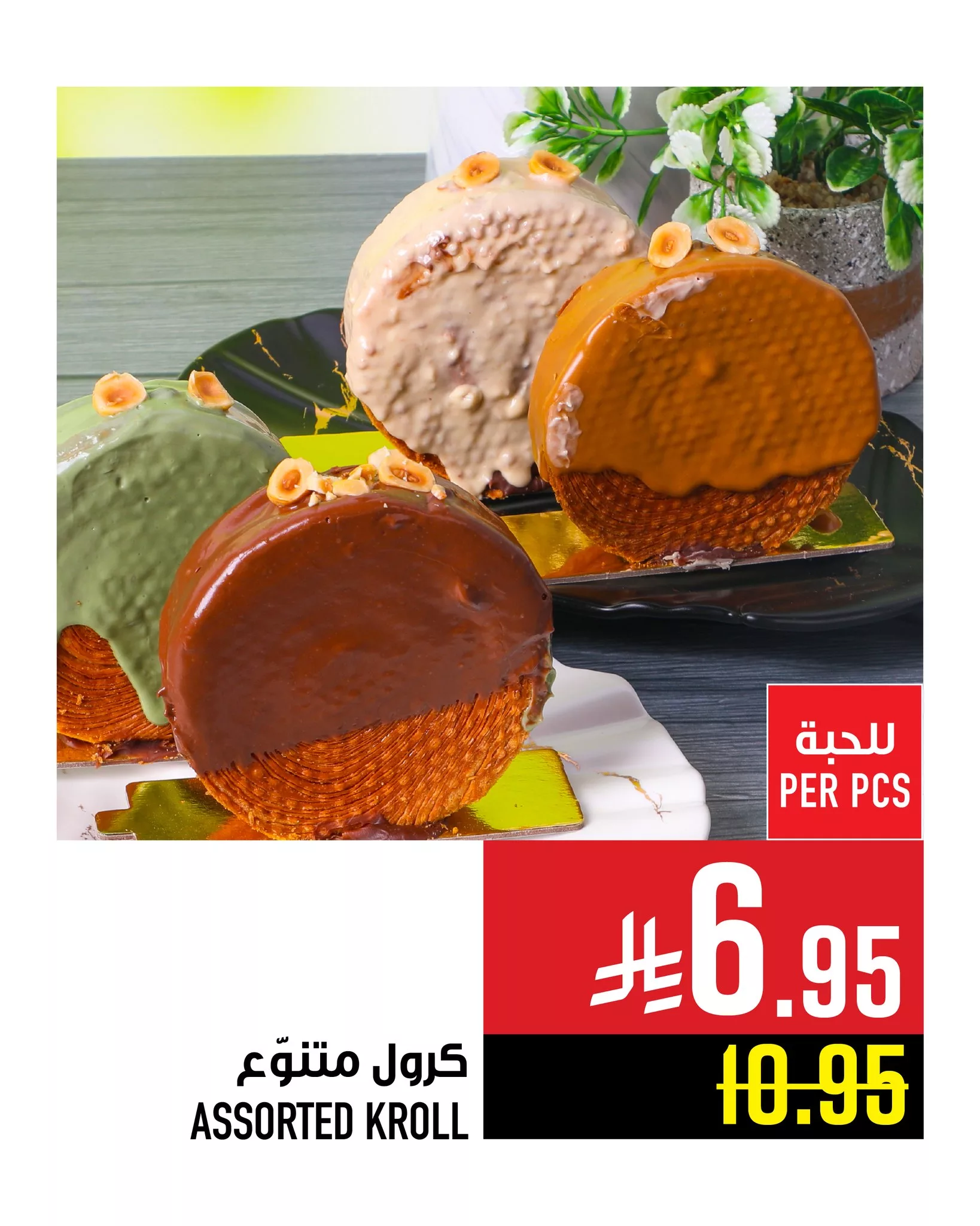 عروض مخبز أبراج هايبرماركت في مكة - مستمره حتى ١٧ يونيو ٢٠٢٥ 10 503214479 1188322923339894 8210733634422529256 n - عروض مخبز أبراج هايبرماركت في مكة - مستمره حتى ١٧ يونيو ٢٠٢٥