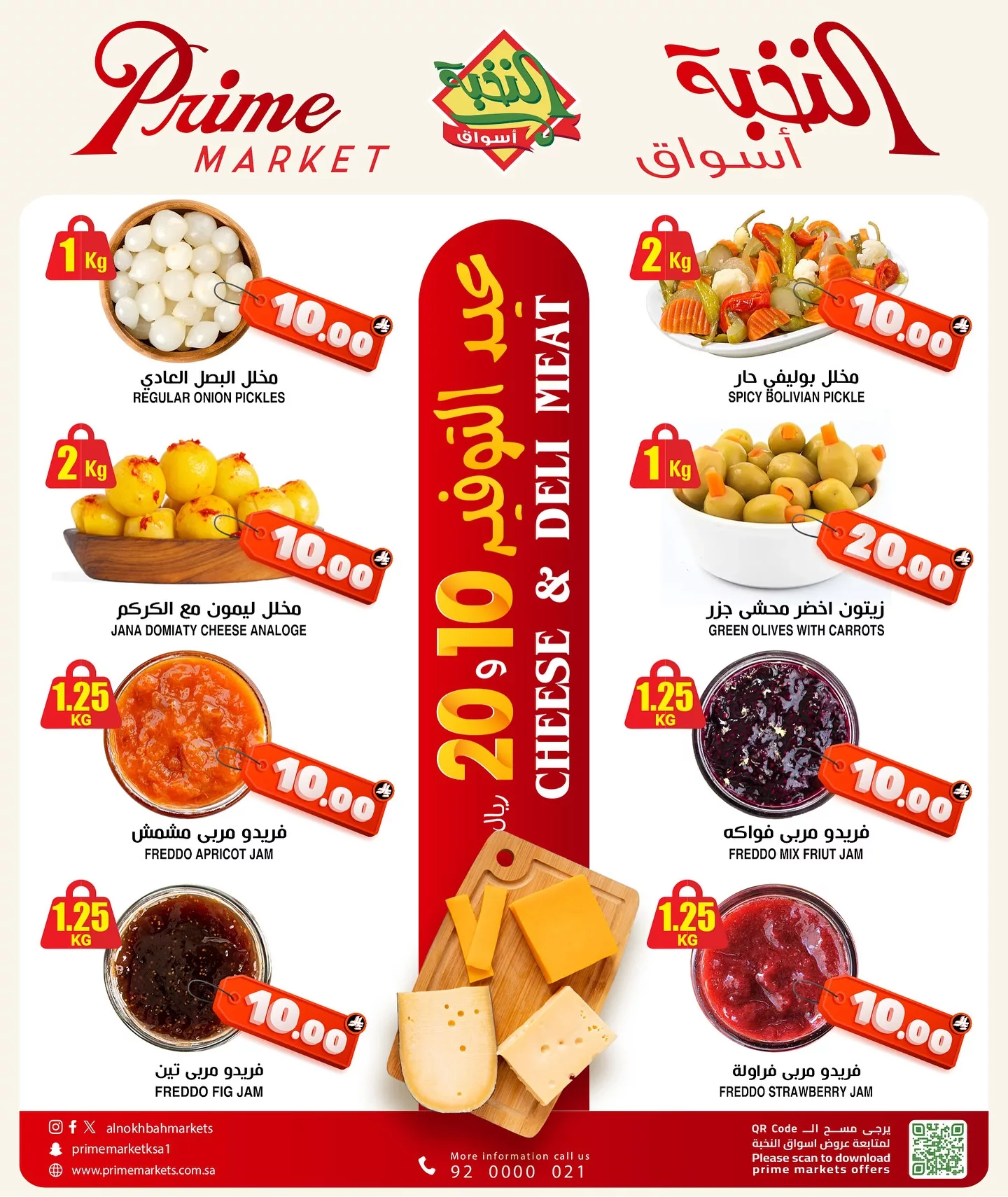 503317747 18405717280100094 1173487264179777871 n - عروض اسواق النخبة الاسبوعية الاحد 1 يونيو 2025 عيد التوفير