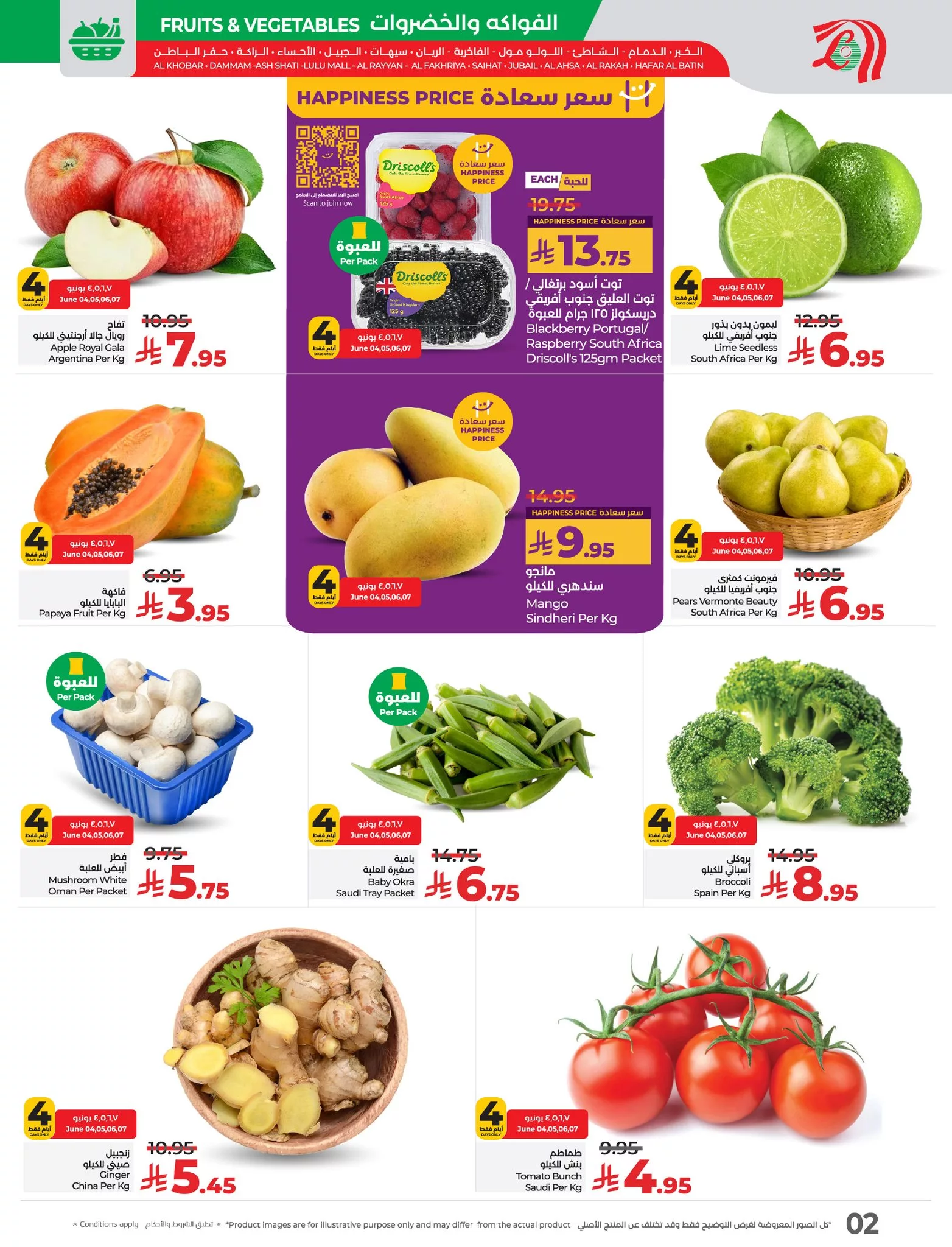 عروض لولو المنطقة الشرقية صفحة واحدة الاربعاء 4 يونيو 2025 لمدة 4 ايام 2 503357533 1133889572115954 544642460362121492 n - عروض لولو المنطقة الشرقية صفحة واحدة الاربعاء 4 يونيو 2025 لمدة 4 ايام