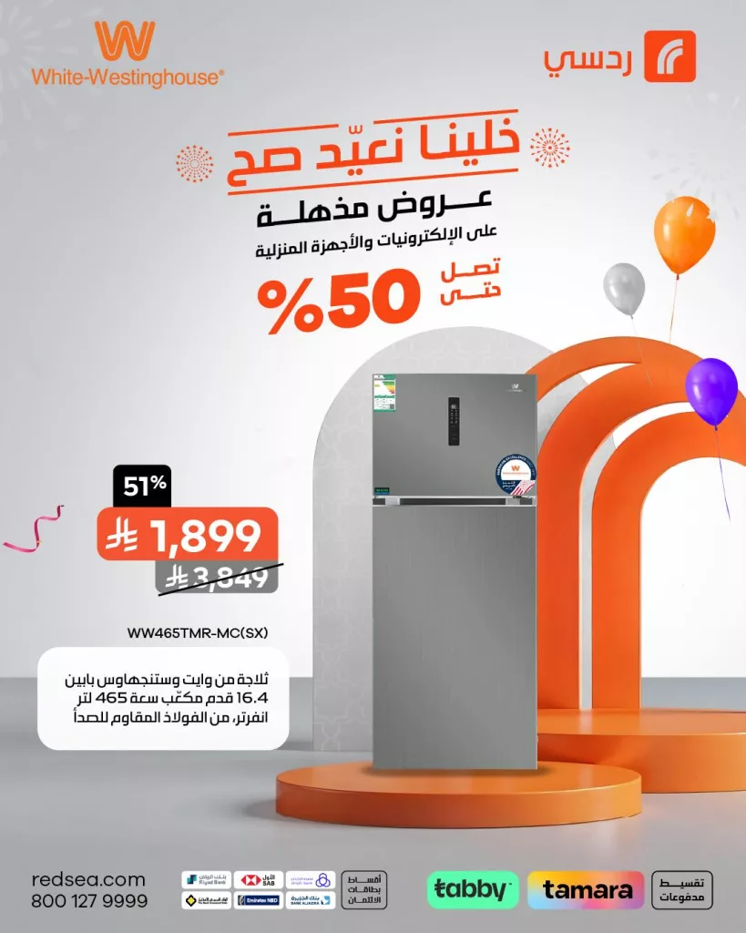 503405497 1121919069965220 9107356124927597230 n - عروض مذهلة من ردسي على الأجهزة المنزلية بمناسبة عيد الأضحى – حتى 50% خصم