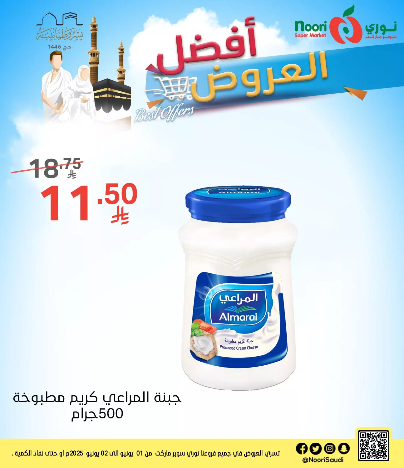 503475215 1097648795730091 6324193088375207792 n - عروض نوري سوبرماركت من 1 إلى 2 يونيو 2025