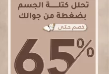 503488698 1145699064258934 6603907094898307961 n - عروض مميزة على الموازين الذكية من النهدي – خصومات حتى 65%
