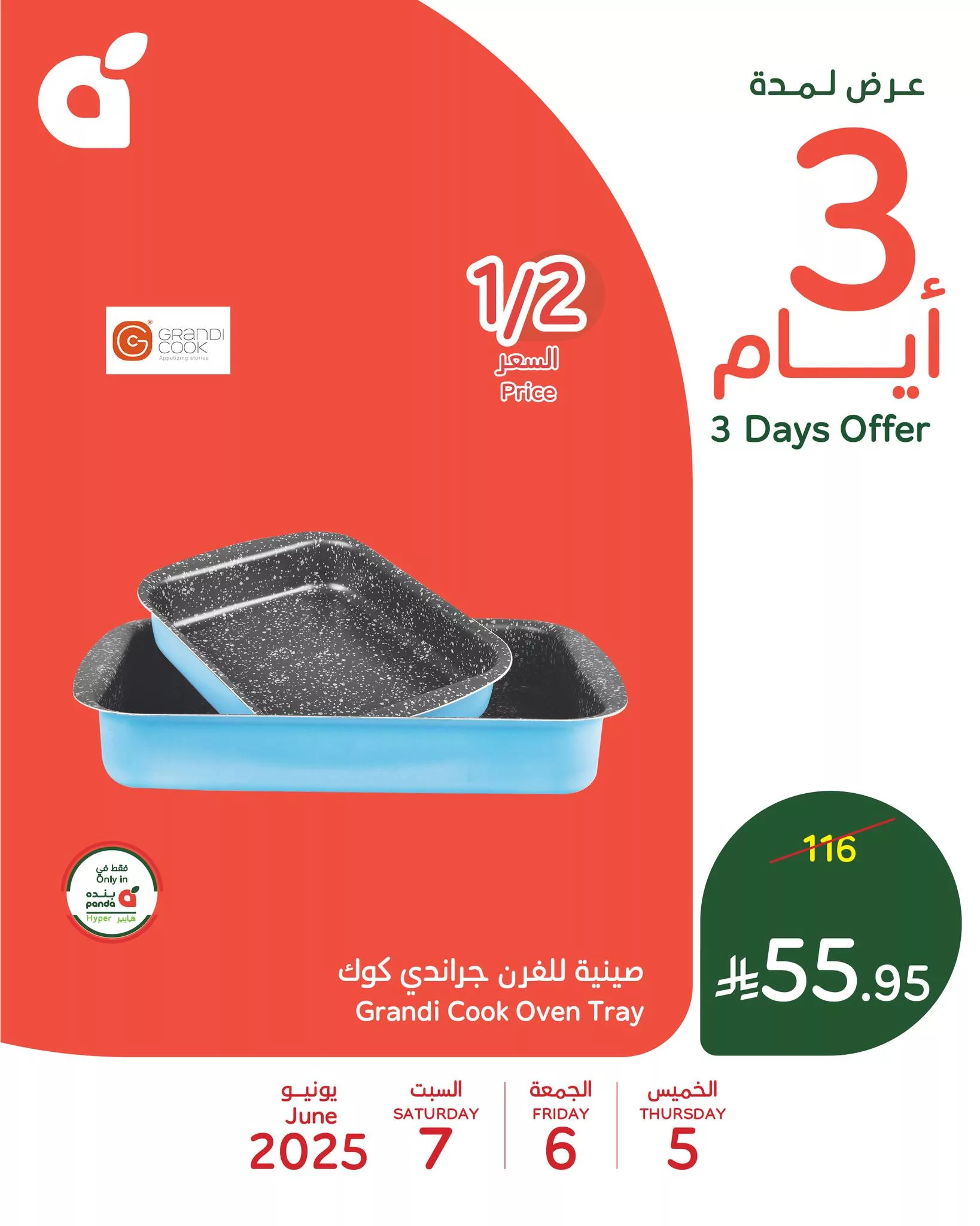 503504806 1106716968157881 4419719266360959271 n - تصفح عروض بنده علي منتجات متنوعة الخميس 5 يونيو 2025 لمدة 3 ايام