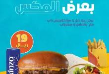 503509537 18505474330030748 863462281505835126 n - عروض مطعم برجري علي عرض المكس باقل الاسعار | كمل عيدك باشهي الاصناف