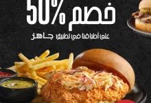 503541248 668097926220722 8657173172590256908 n - عروض مطعم ستيك هاوس مع خصم 50% علي الاطباق في تطبيق جاهز حتي الاثنين 30-6-2025