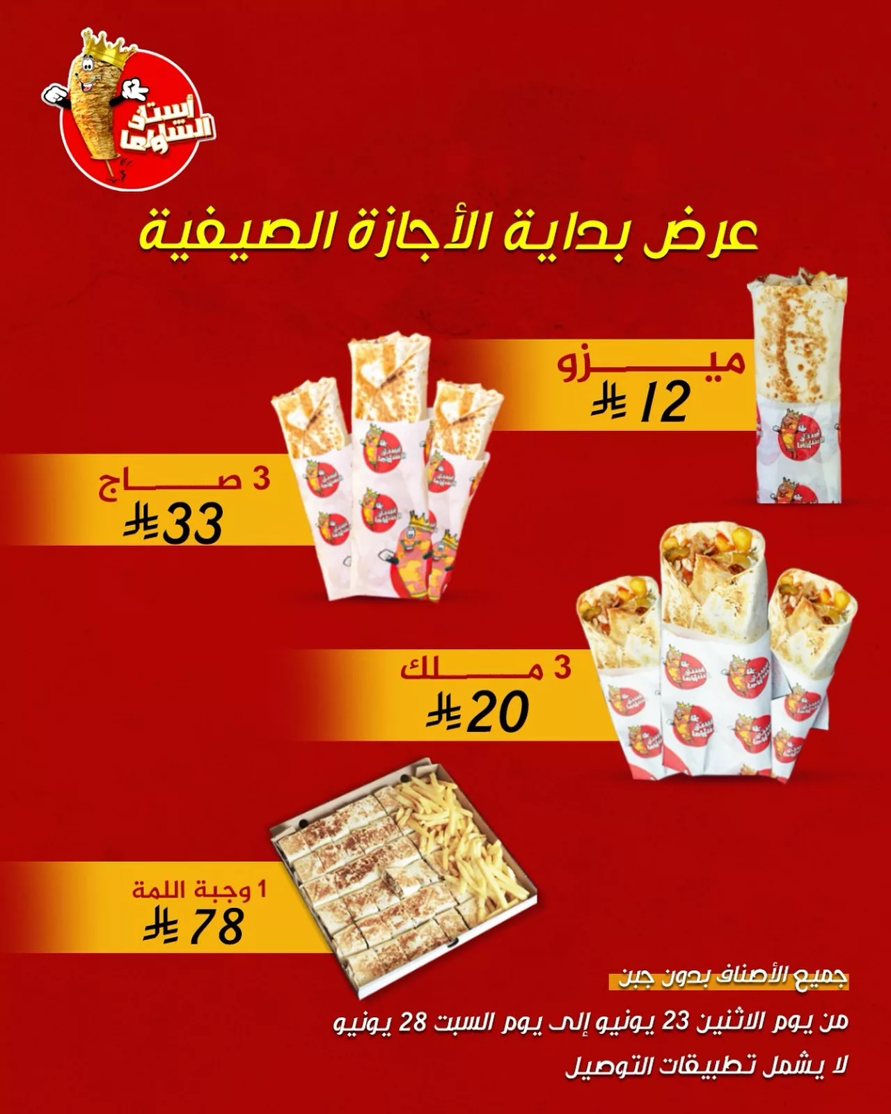 عروض مطعم أستاذ الشاورما علي وجبات الاجازة الصيفية | استمتع باشهي الاصناف الان 1 503575141 18483270532064950 3590328279615990310 n - عروض مطعم أستاذ الشاورما علي وجبات الاجازة الصيفية | استمتع باشهي الاصناف الان