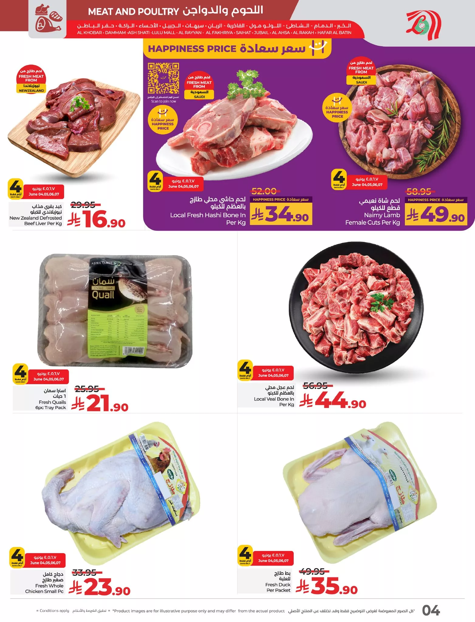 عروض لولو المنطقة الشرقية صفحة واحدة الاربعاء 4 يونيو 2025 لمدة 4 ايام 4 503590643 1133889698782608 6100696315391073296 n - عروض لولو المنطقة الشرقية صفحة واحدة الاربعاء 4 يونيو 2025 لمدة 4 ايام