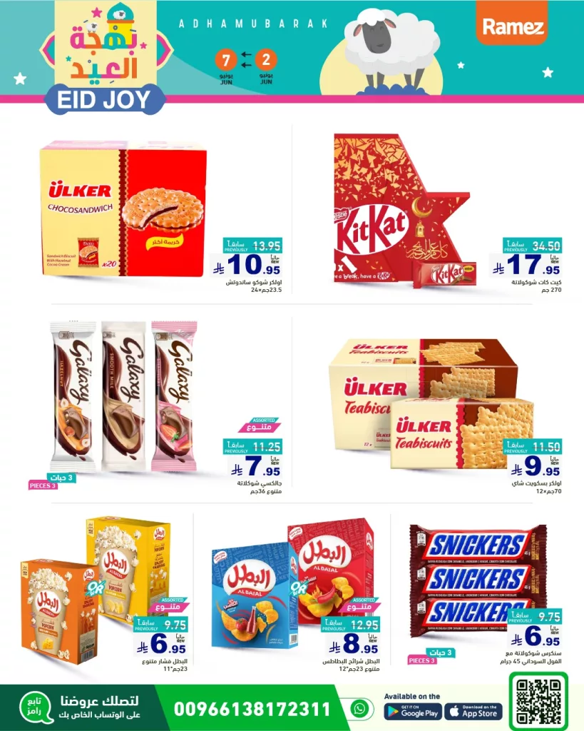 503602478 686912063981194 2908555697194959826 n - بهجة العيد مع عروض أسواق رامز السعودية من 2 يونيو حتى 7 يونيو 2025