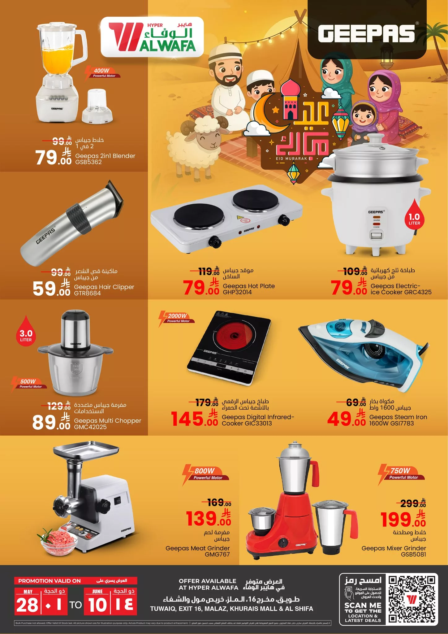 عروض الوفاء هايبر ماركت صفحة واحدة الاثنين 2-6-2025 | عيدكم مبارك 2 503605540 683260777947406 6053548798940166463 n - عروض الوفاء هايبر ماركت صفحة واحدة الاثنين 2-6-2025 | عيدكم مبارك