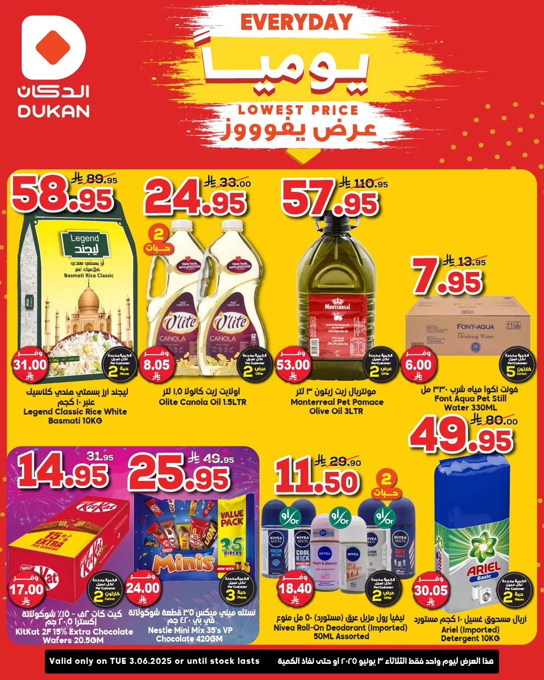 عروض الدكان جدة الطازج الثلاثاء 3/6/2025 اليوم فقط 1 503608146 761790709504177 1068072562610536779 n - عروض الدكان جدة الطازج الثلاثاء 3/6/2025 اليوم فقط