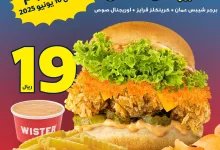 503638419 18311468197210722 1581600103035659465 n - عروض مطعم ويستر السعودية الخميس 12-6-2025 لمدة 5 ايام