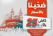 503653693 1138809081609898 1612612705205772997 n - مجلة عروض الصندوق الاسود الخميس 5 يونيو 2025 ضحينا بالاسعار | عيدكم مبارك