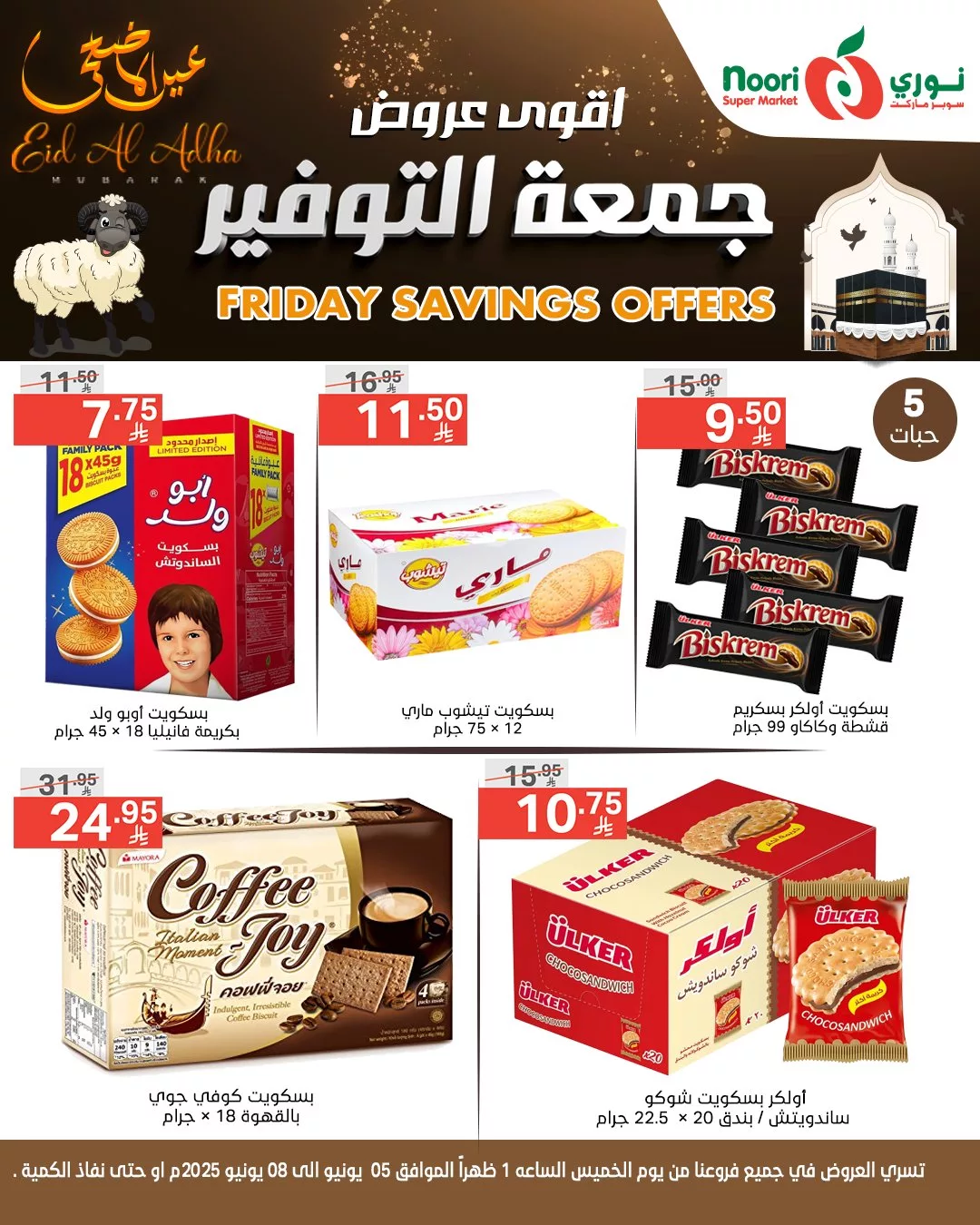 503708593 1099866668841637 7234303405328537624 n - عروض جمعة التوفير من نوري سوبر ماركت بمناسبة عيد الأضحى المبارك – تبدأ من 5 يونيو 2025