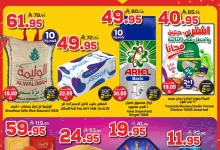 503709218 763254896024425 557481564841431394 n - عروض الدكان جدة الطازج الخميس 5 يونيو 2025 اليوم فقط