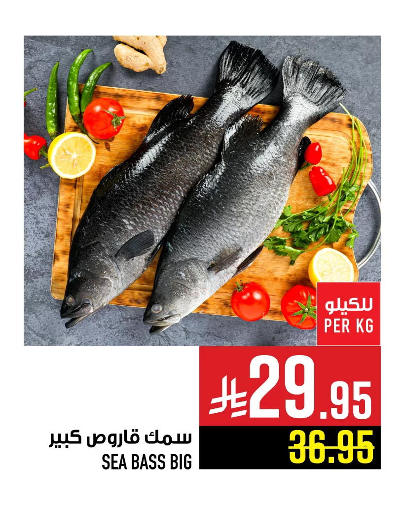 503715306 1188316193340567 8781789941022618826 n - عروض ابراج هايبر ماركت علي الاسماك الخميس 5/6/2025 اقوي العروض