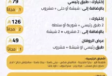 503722568 18050088494612009 1209989164731586027 n - عروض مطعم مَزّه بجدة علي وجبات العشاء من اختيارك باقل الاسعار