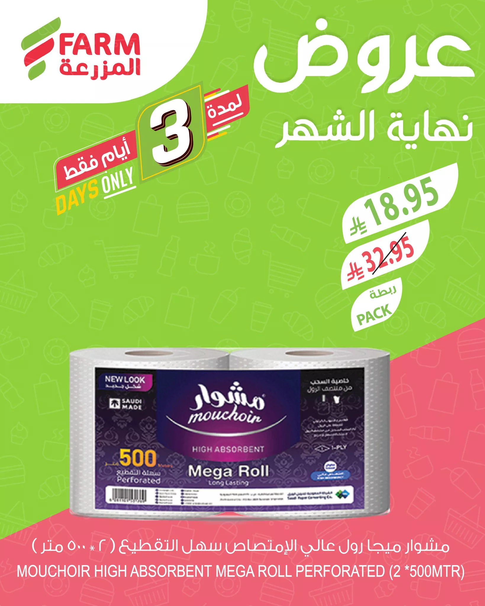 عروض نهاية الشهر من اسواق المزرعة الخميس 26/6/2025 لمدة 3 ايام 11 503730118 1069121612022841 3985276393430083688 n - عروض نهاية الشهر من اسواق المزرعة الخميس 26/6/2025 لمدة 3 ايام