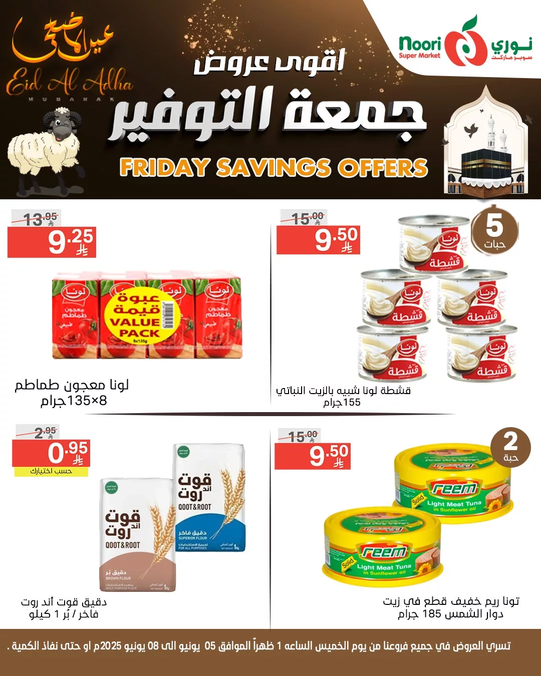 503800408 1099866605508310 135681630256888240 n - عروض جمعة التوفير من نوري سوبر ماركت بمناسبة عيد الأضحى المبارك – تبدأ من 5 يونيو 2025