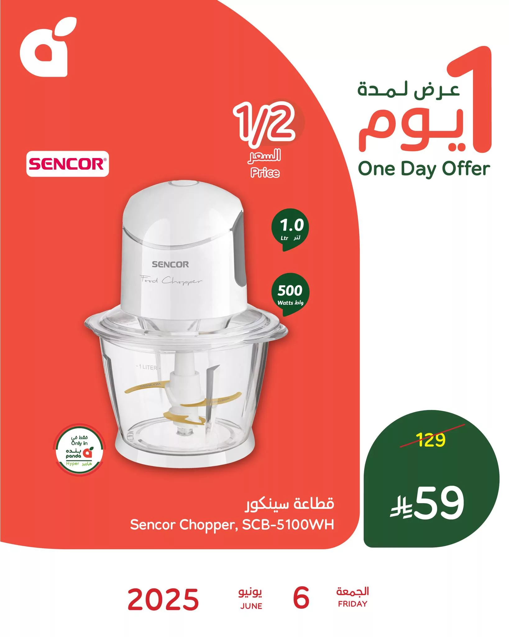 عروض بنده علي قطاعة سينكور الجمعة 6 يونيو 2025 اليوم فقط 1 503802845 1106723918157186 4606160959836936757 n - عروض بنده علي قطاعة سينكور الجمعة 6 يونيو 2025 اليوم فقط