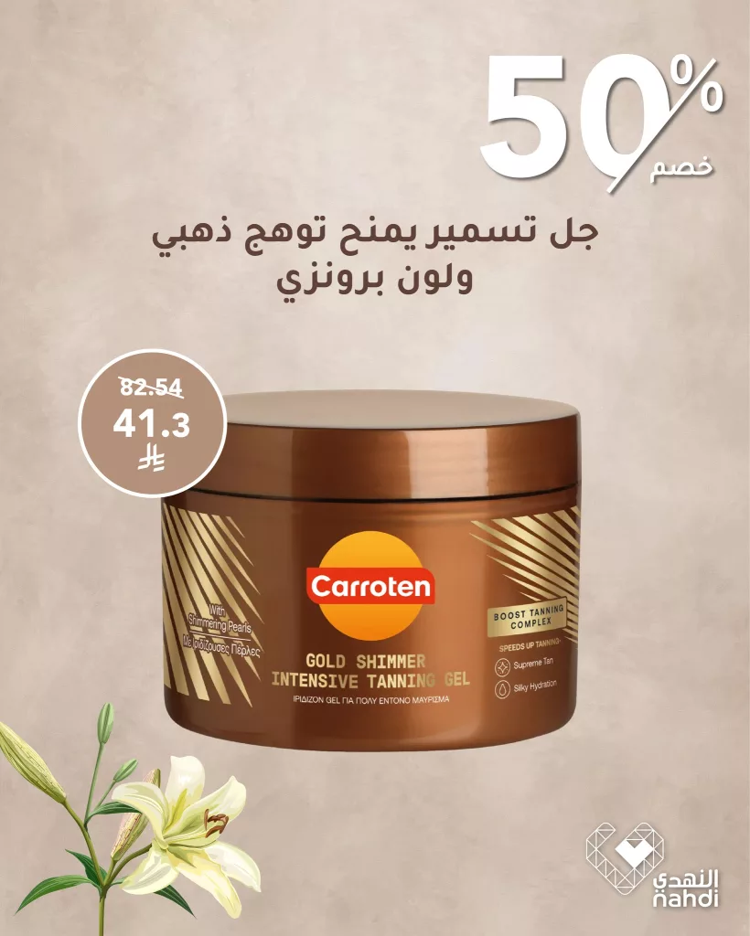 503812935 1138597604969080 7977388261878357784 n - عروض التسمير من صيدلية النهدي – خصومات صيفية لا تُفوّت!