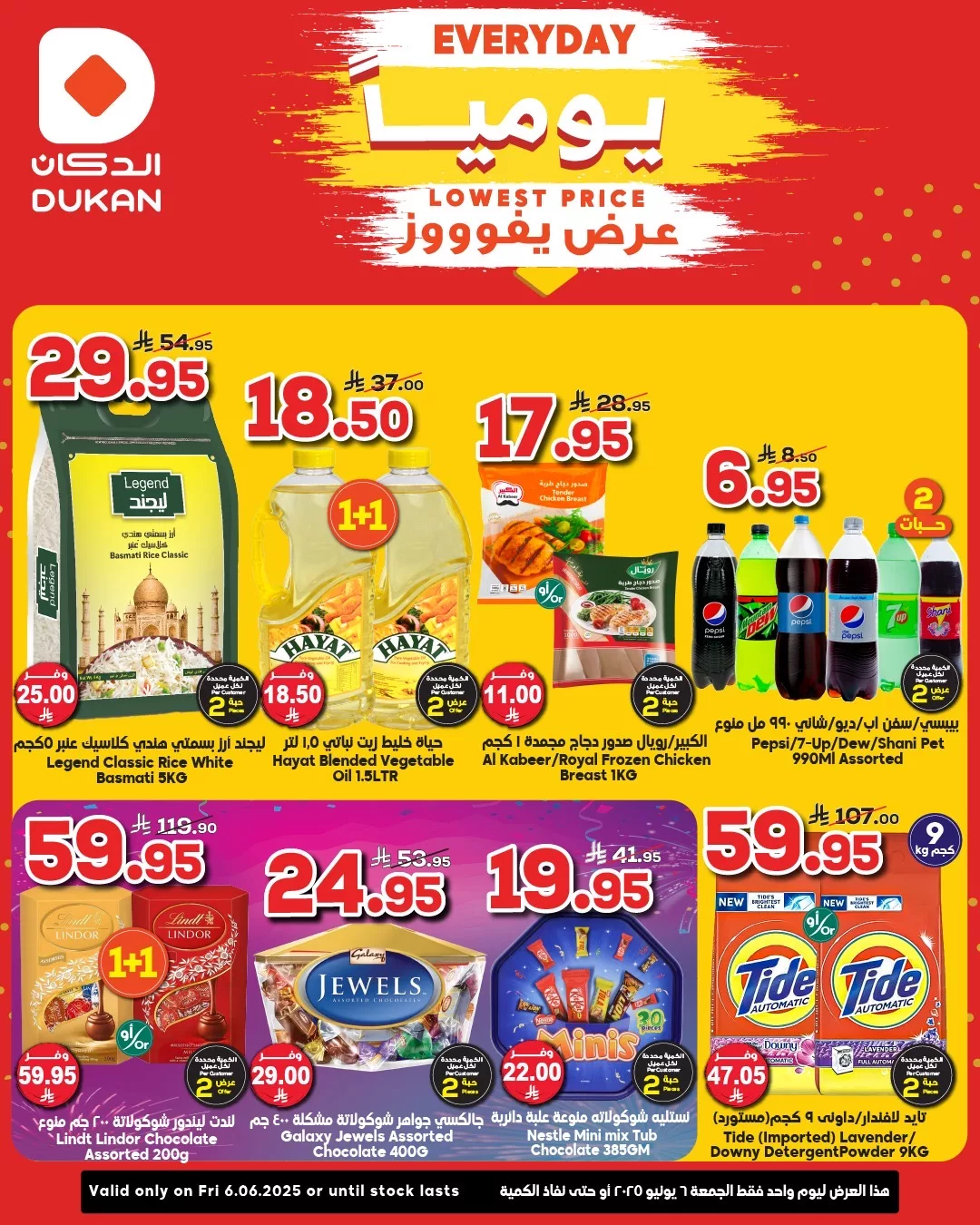 عروض الدكان جدة الطازج الجمعة 10 ذو الحجة 1446هـ اليوم فقط 1 503852027 763970909286157 6571554187875487616 n - عروض الدكان جدة الطازج الجمعة 10 ذو الحجة 1446هـ اليوم فقط