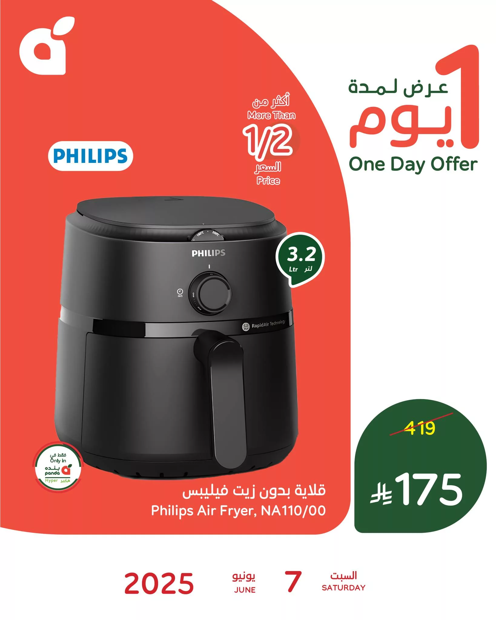 503995000 1106730854823159 8937829514332716661 n - عروض بنده علي قلاية فيليبس بدون زيت السبت 7 يونيو 2025 اليوم فقط