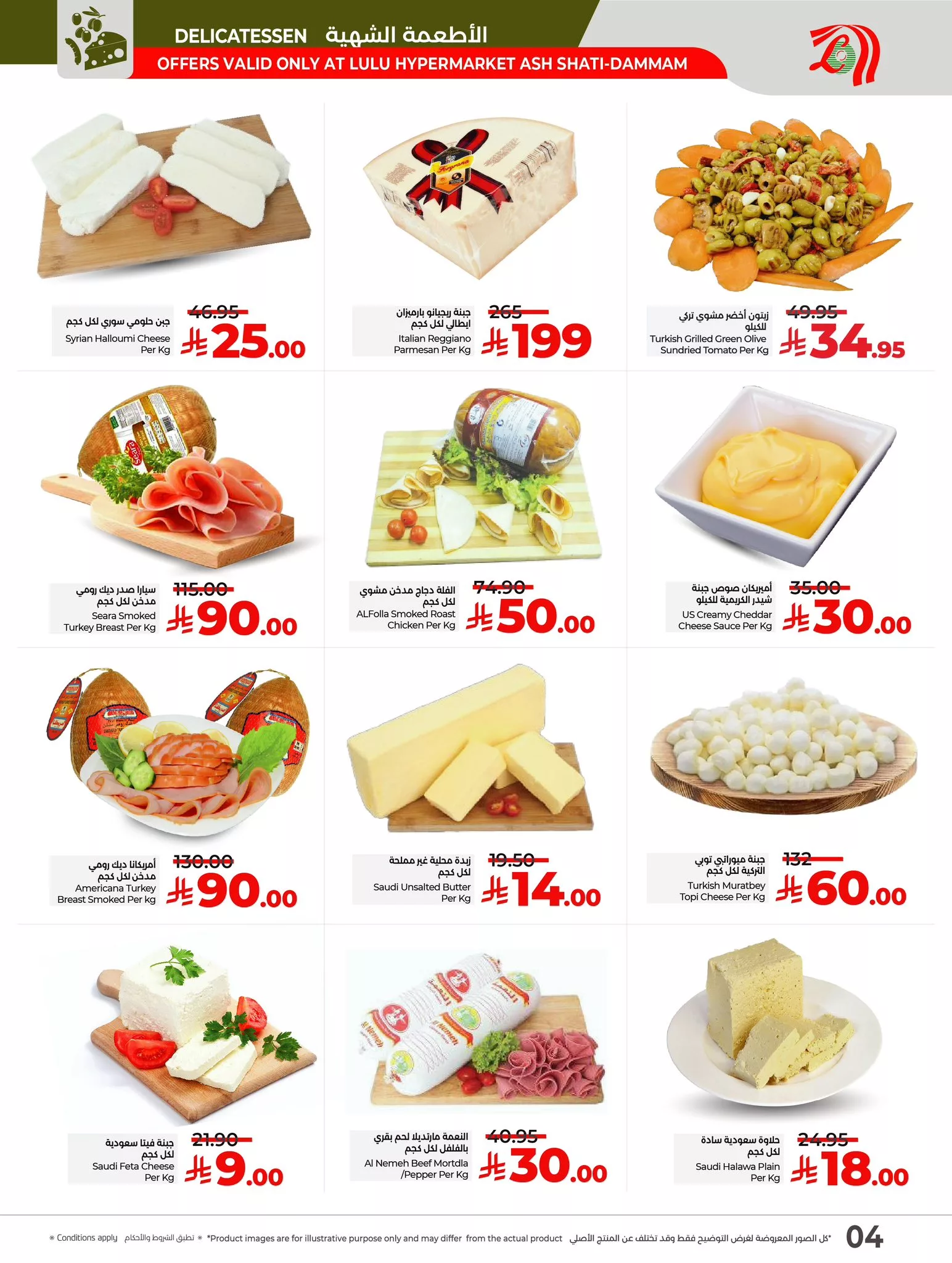 504002764 1024843463128991 6886901593365226525 n - عروض لولو الدمام صفحة واحدة الخميس 5/6/2025 لمدة 3 ايام