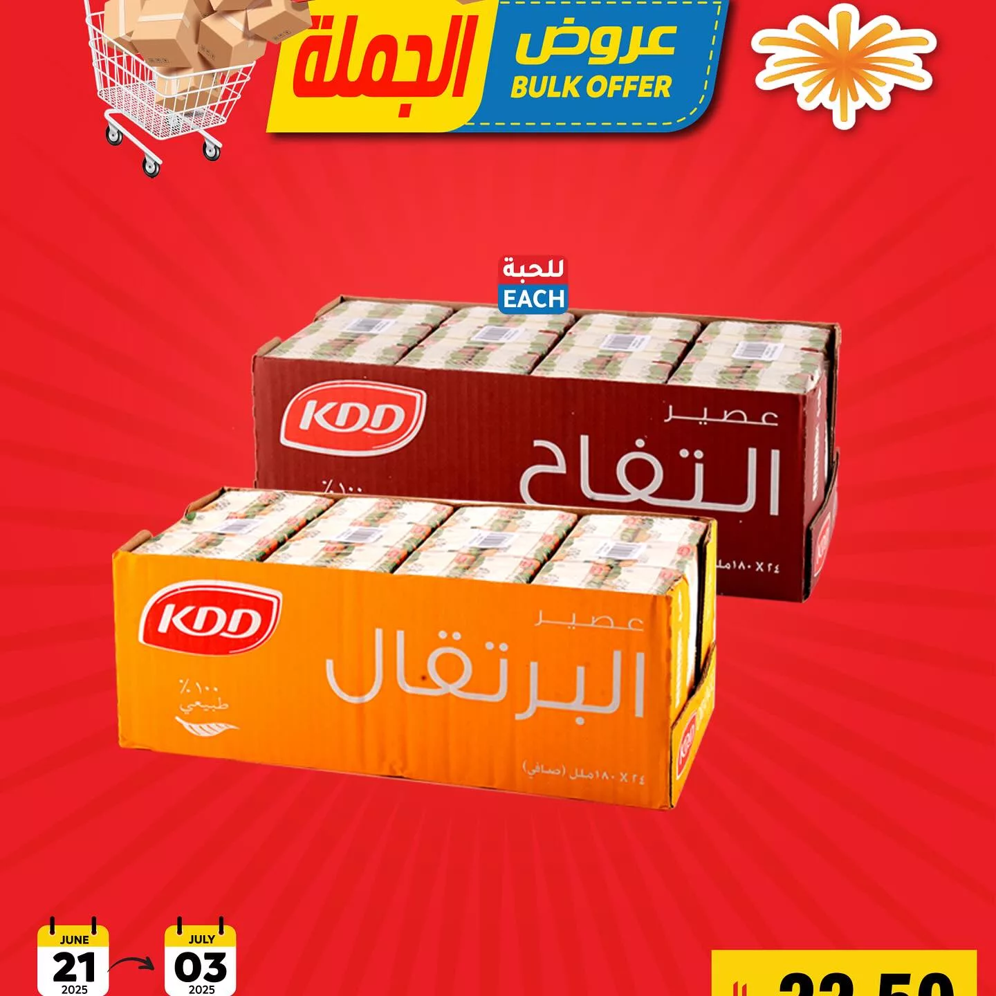 504014549 18509717335053144 7625155632507128163 n - عروض الجملة من أسواق العامر من 21 يونيو حتى 3 يوليو 2025