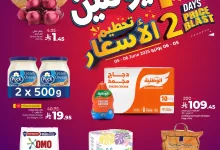 504017378 1134691715369073 4548603066970888804 n - خصومات لولو هايبر ماركت الخبر والدمام من 5 إلى 6 يونيو 2025