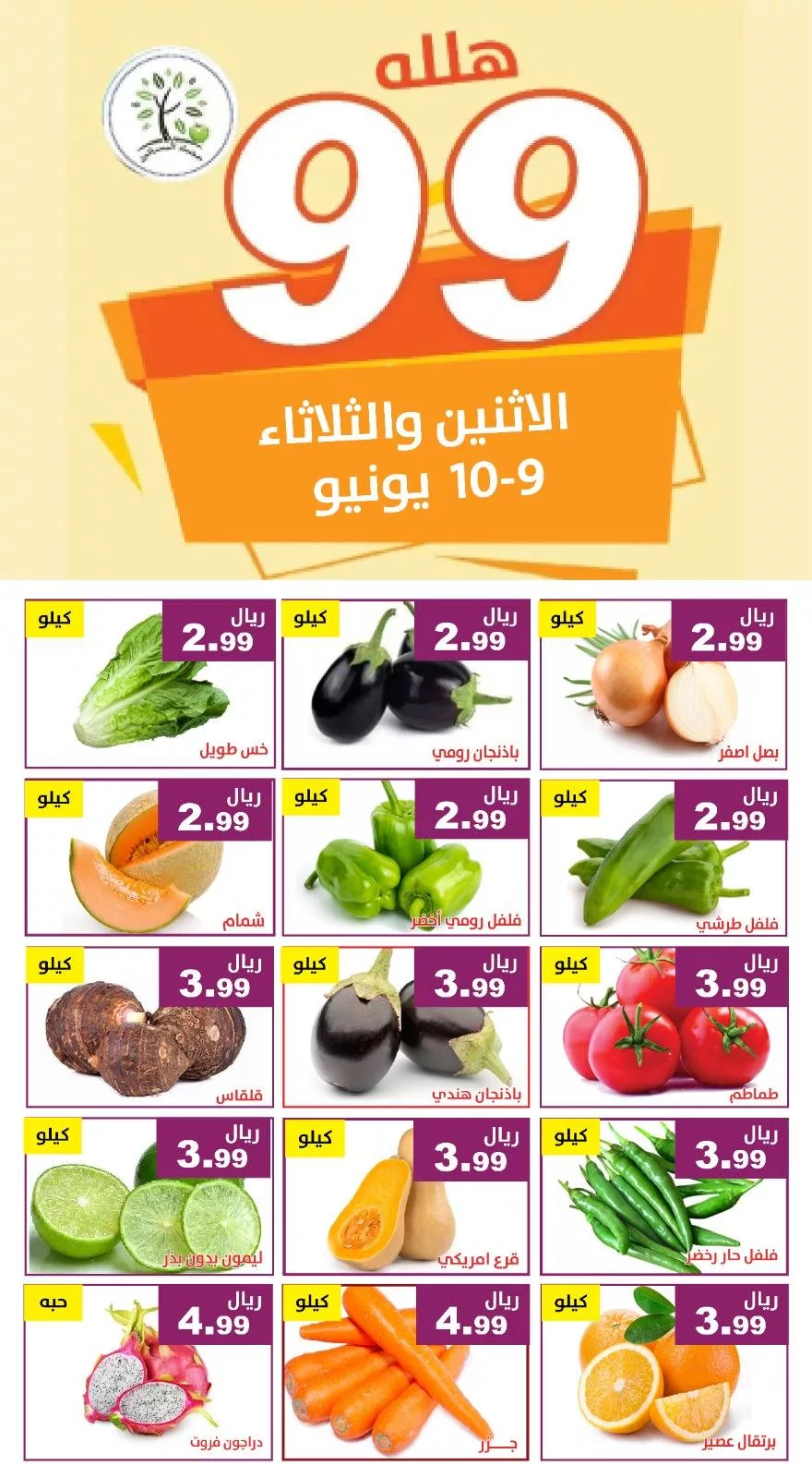 عروض مؤسسة حصاد البساتين الطازج الاثنين 9/6/2025 لمدة يومان 2 504092391 1042189181353103 75330906101735381 n - عروض مؤسسة حصاد البساتين الطازج الاثنين 9/6/2025 لمدة يومان