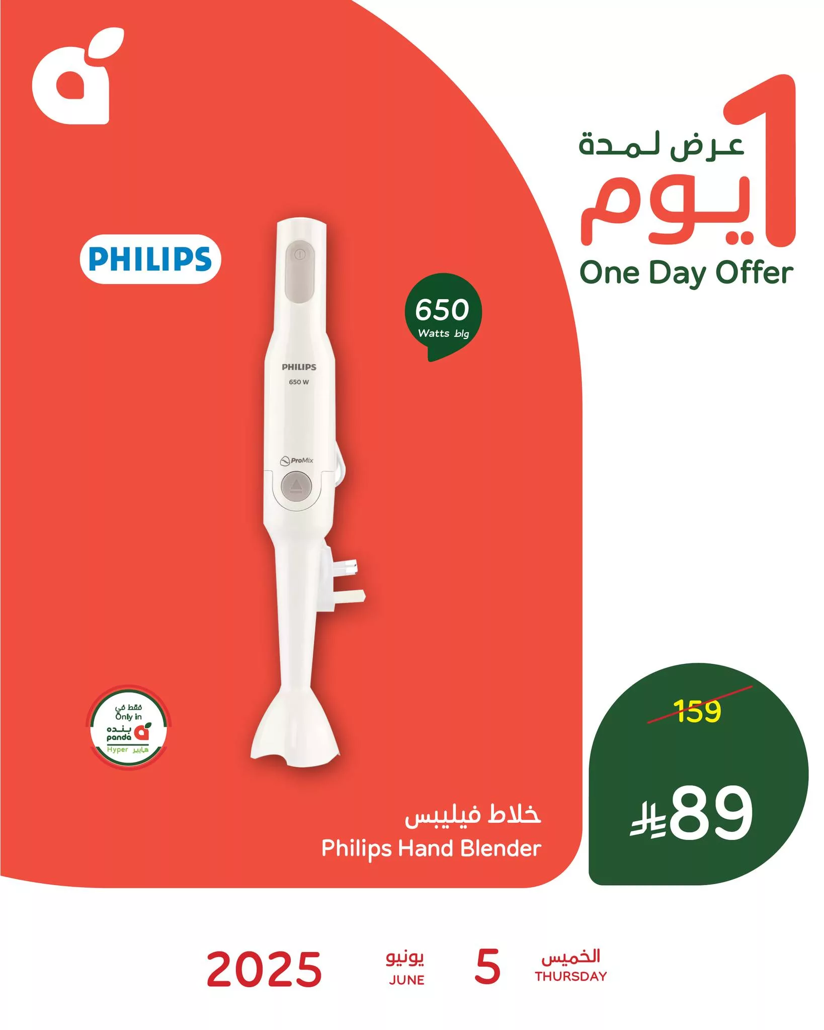 504208231 1106715951491316 2000425320326135387 n - عروض بنده السعودية علي خلاط فيليبس الخميس 5-6-2025 اليوم فقط