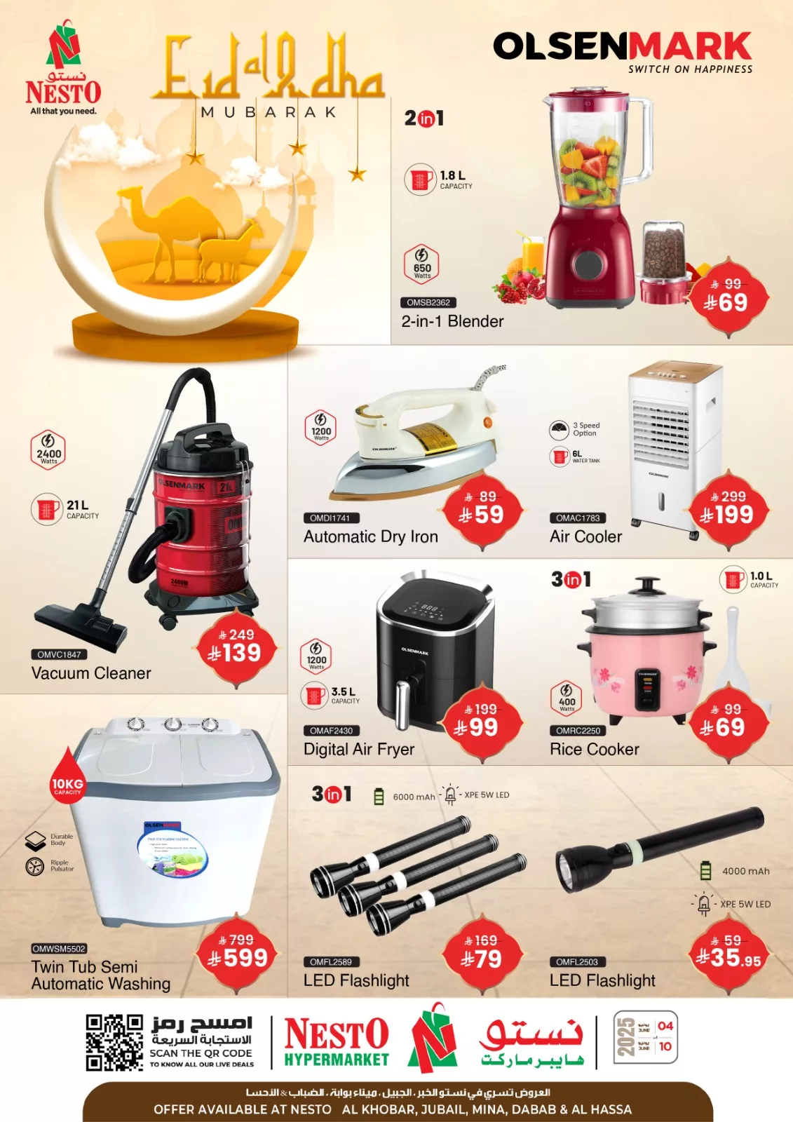 عروض نستو الدمام صفحة واحدة علي الاجهزة الكهربائية الخميس 5 يونيو 2025 | عيد مبارك 2 504252204 688093630652449 8258092339348926273 n - عروض نستو الدمام صفحة واحدة علي الاجهزة الكهربائية الخميس 5 يونيو 2025 | عيد مبارك