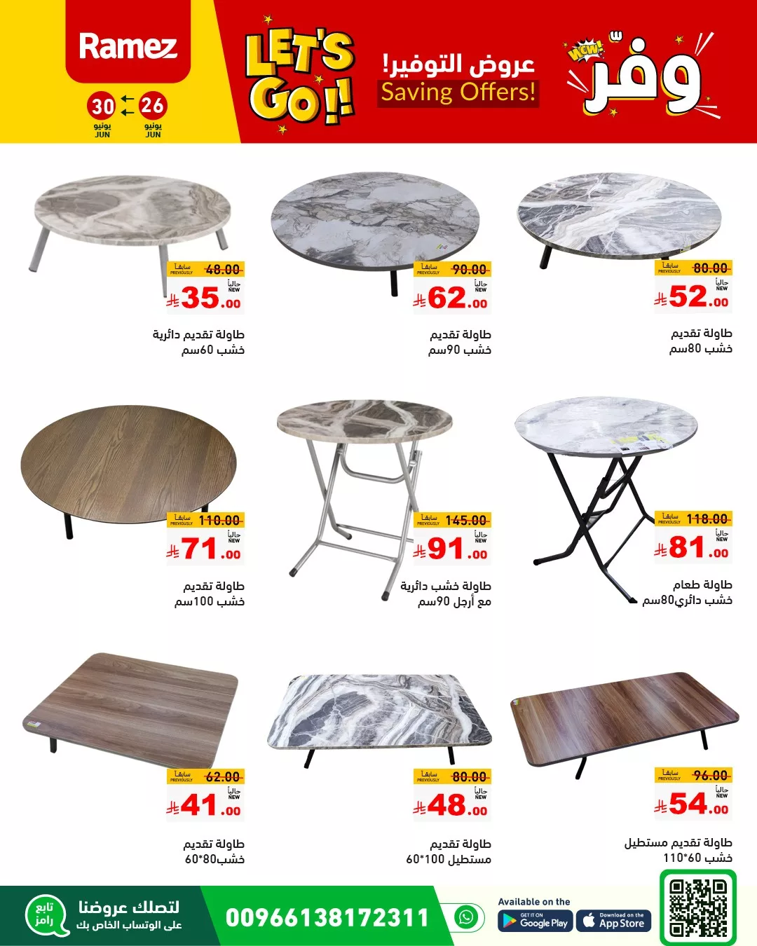 504267924 704732632199137 835708167976311677 n - عروض أسواق رامز الرياض 26 – 30 يونيو: توفير لا يفوّت على المنتجات المنزلية والمكتبية